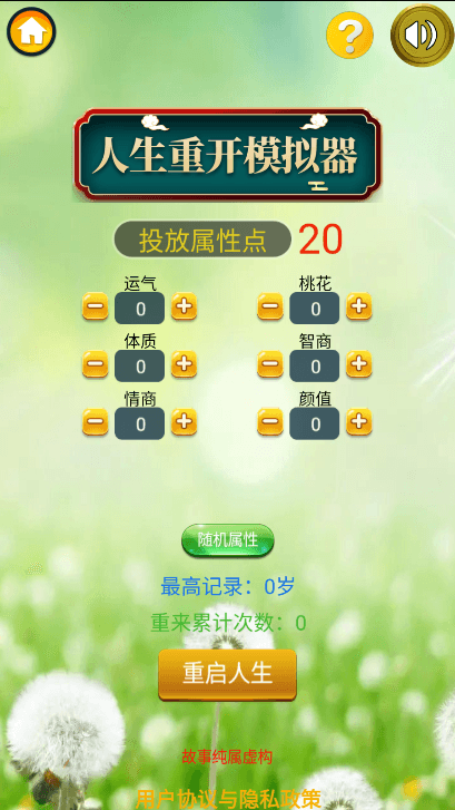 人生重开模拟器配图版游戏破解版2022安卓版