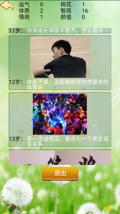 人生重开模拟器配图版游戏破解版去广告2022安卓版