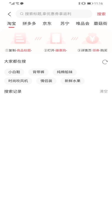 臻惠购是下载最新app