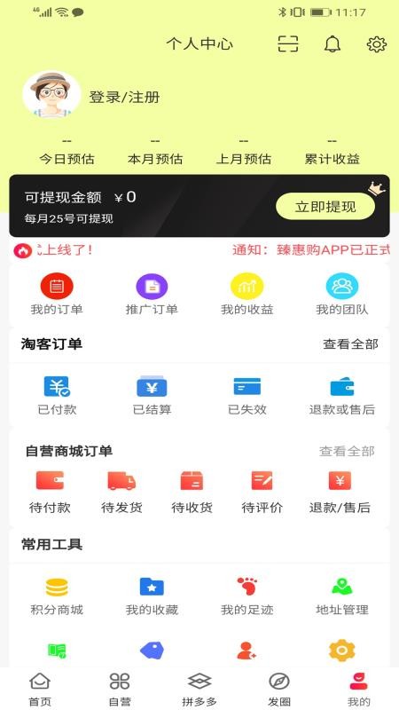 臻惠购是下载最新app