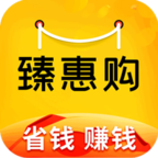 臻惠购是下载最新app