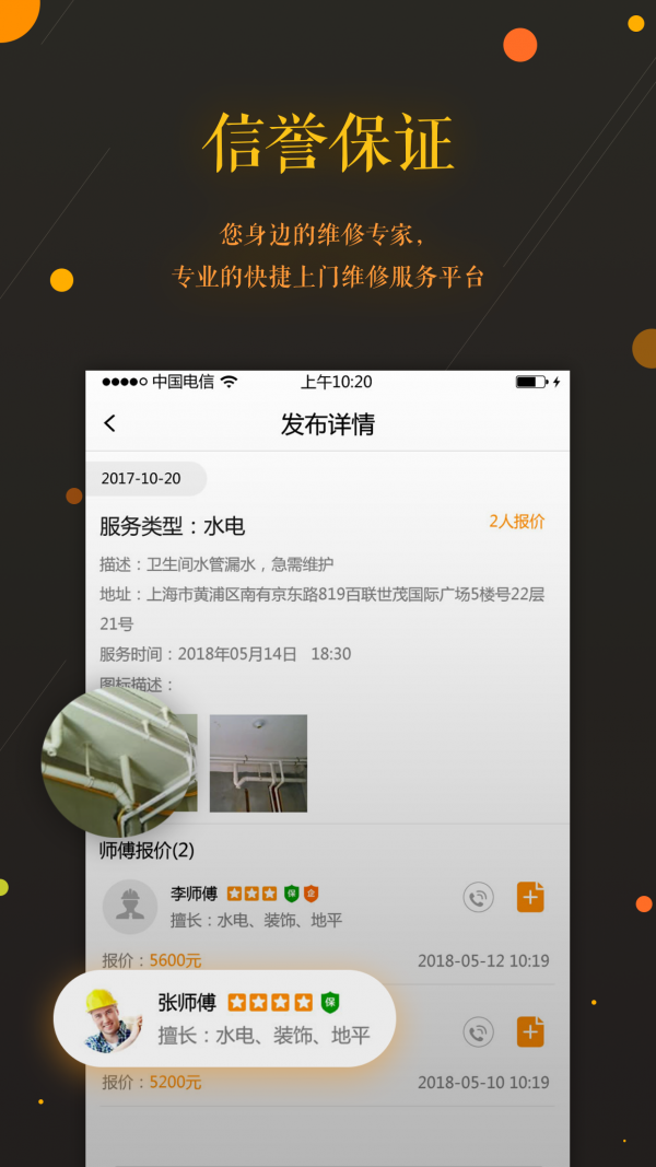 蜜蜂修修最新下载安卓版