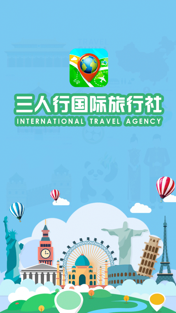 三人行国际旅行社安卓版2026下载