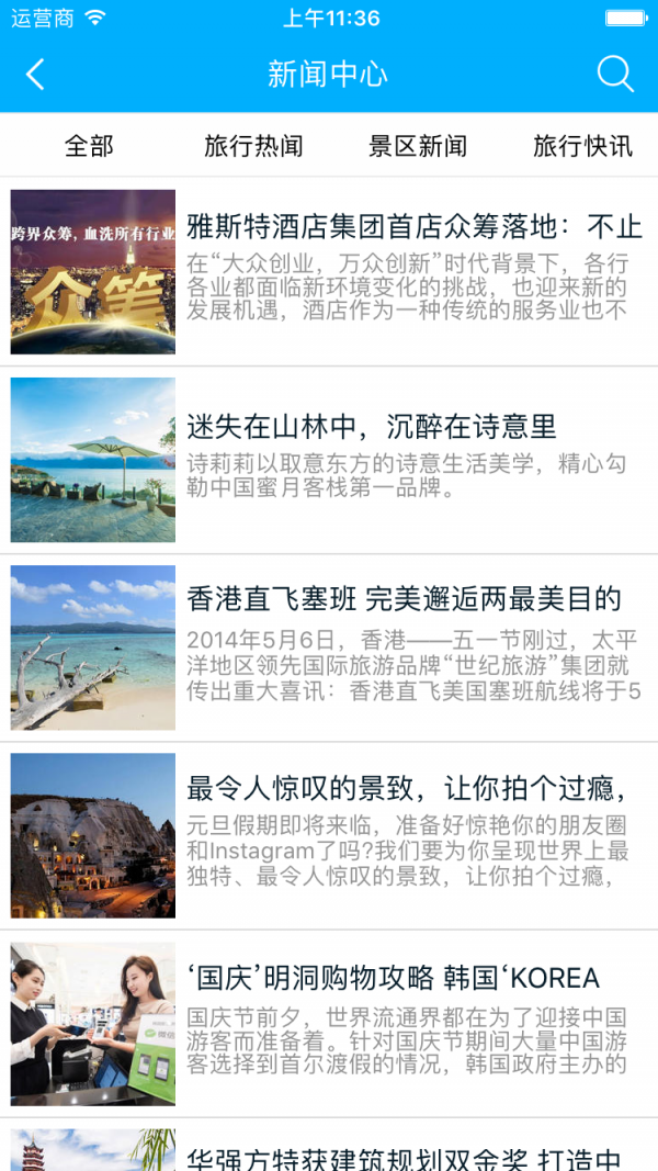 三人行国际旅行社安卓版2026下载