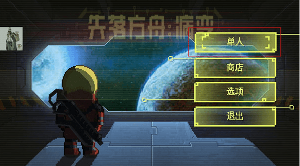 失落方舟病变2022中文版免费游戏官方版