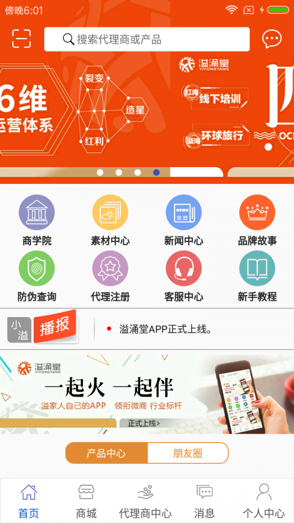 溢涌堂2026最新安卓版
