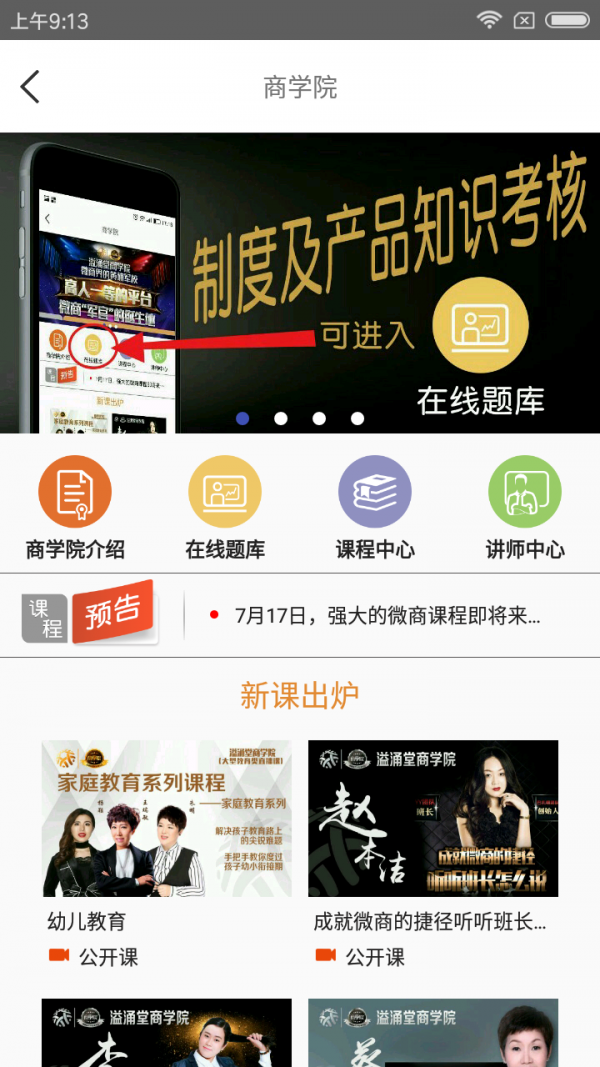 溢涌堂2026最新安卓版