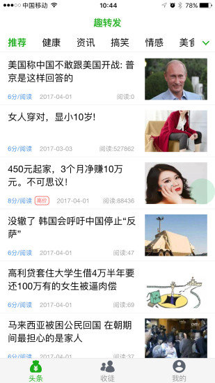 趣转发app最新版