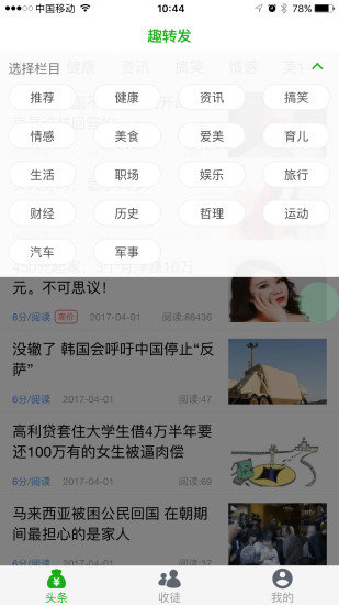 趣转发app最新版