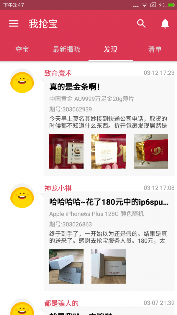 我抢宝下载安装2026版