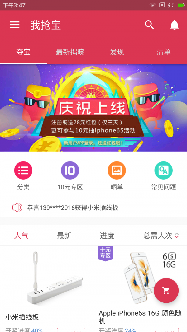 我抢宝下载安装2026版