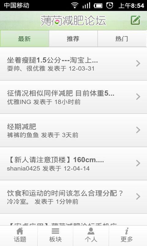 薄荷减肥助手安卓版2026下载