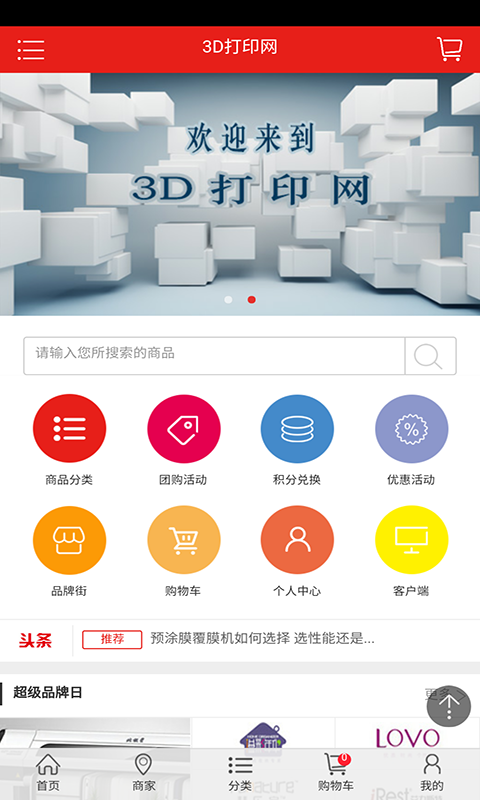 3d打印网最新版安卓版
