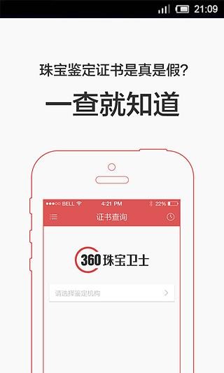 360珠宝卫士2026安卓版下载