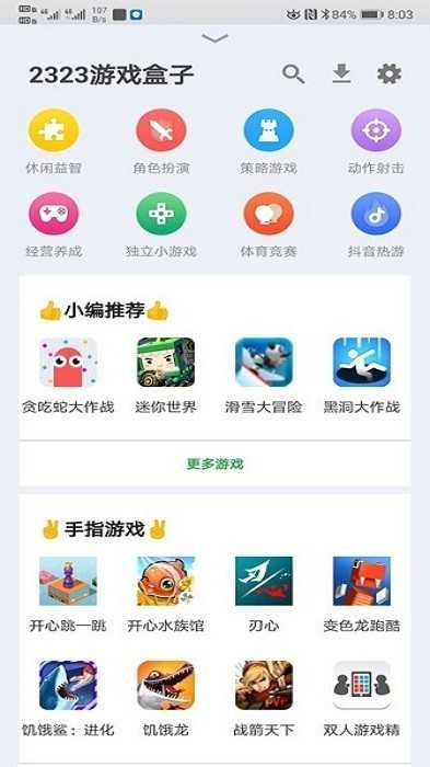 2323游戏盒子下载安装安卓版本