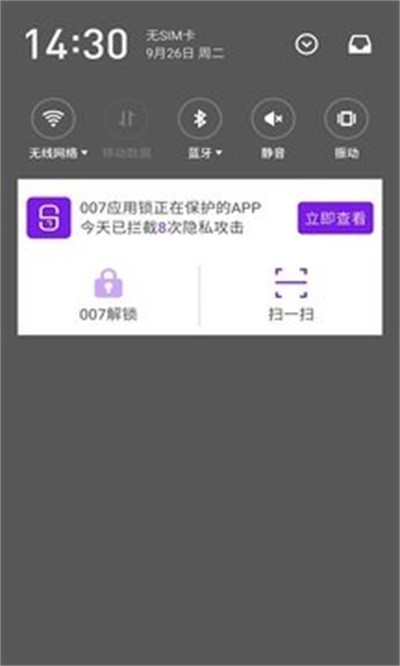 007应用锁安卓版最新