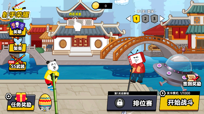 射手荣耀免广告破解版