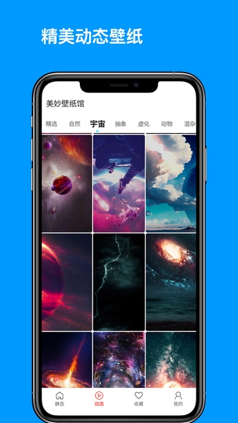 美妙壁纸馆图片