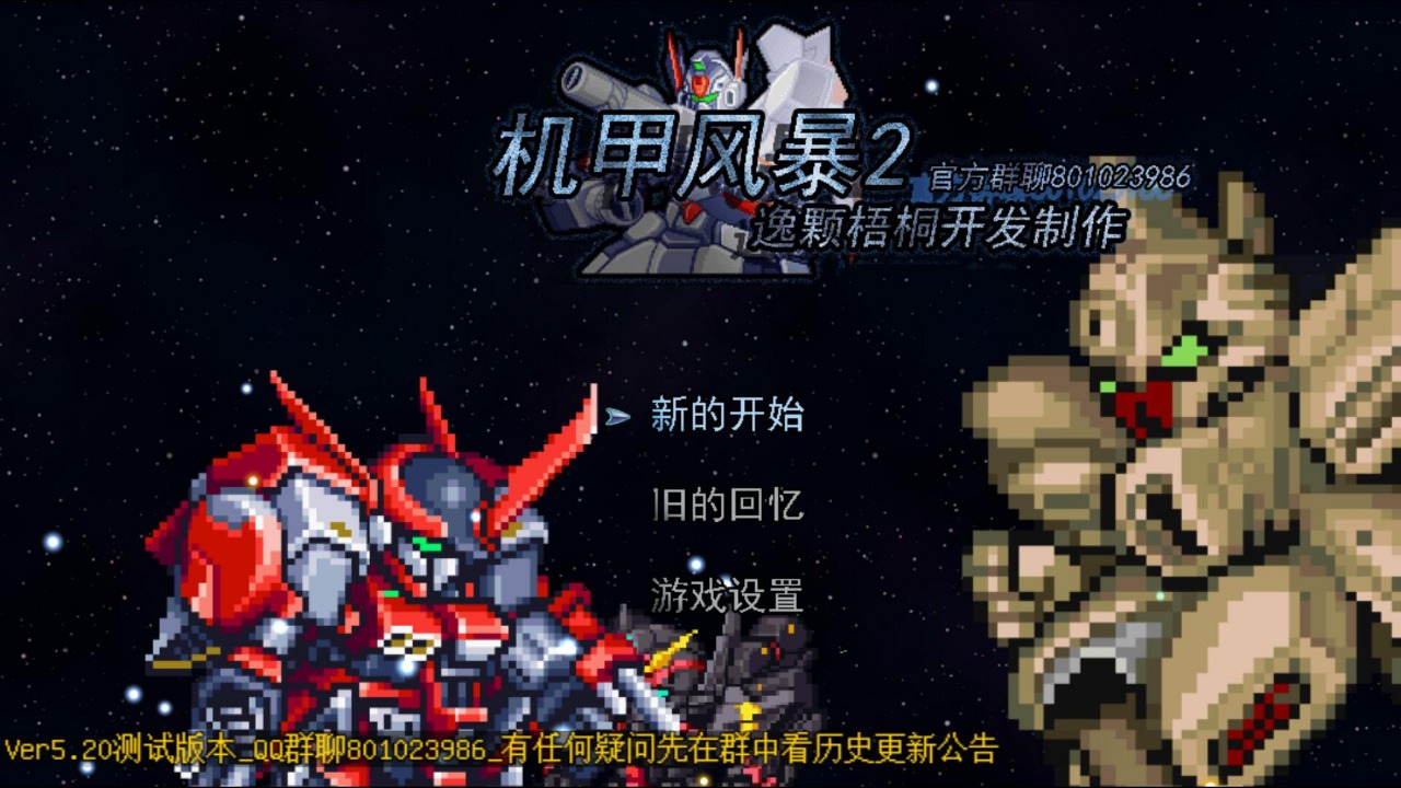 机甲风暴2破解版2022