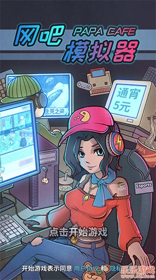 网吧模拟器破解版
