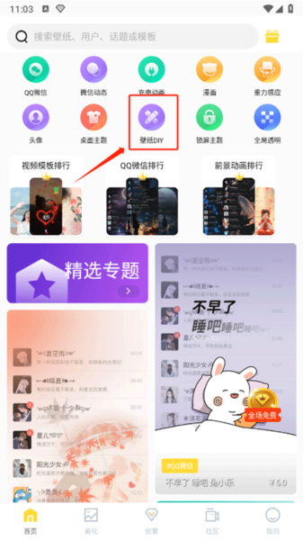 全局透明壁纸图片7