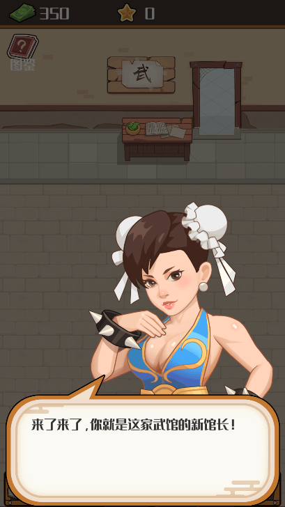 我要开武馆游戏最新版免广告获得奖励破解版