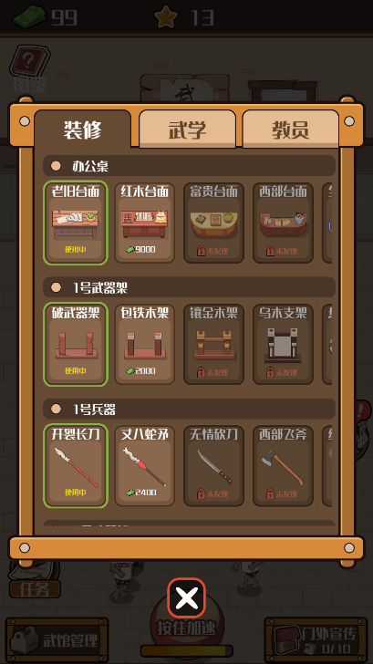 我要开武馆游戏最新版免广告获得奖励破解版