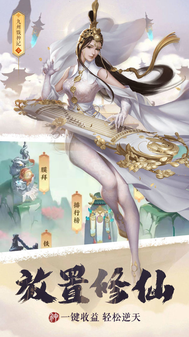 九州戮神记破解版