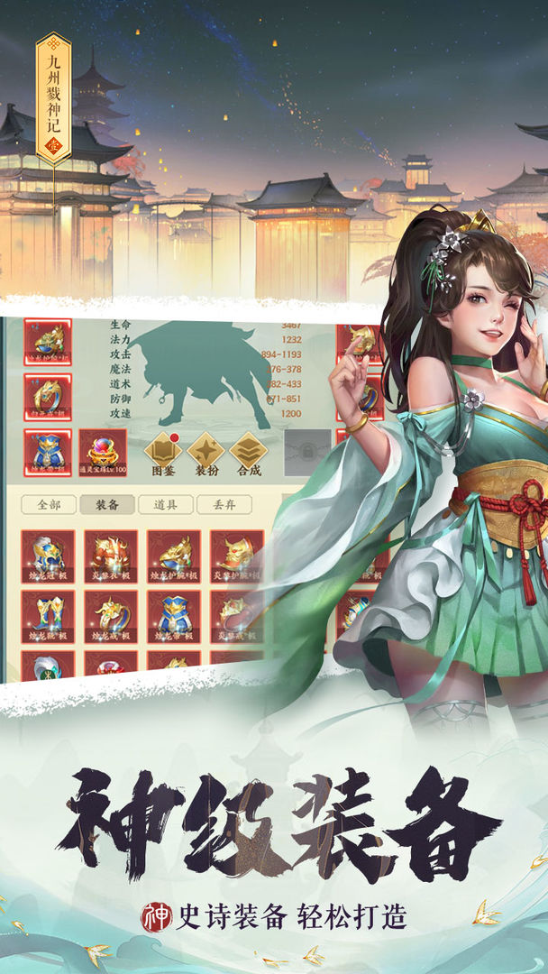 九州戮神记破解版