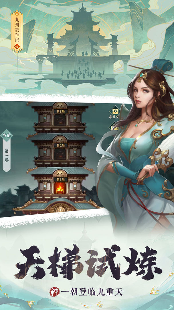 九州戮神记破解版