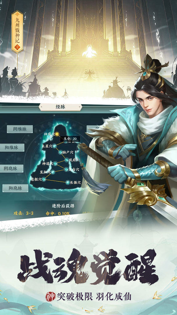 九州戮神记破解版