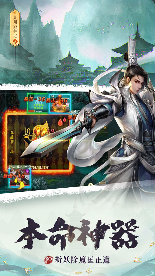九州戮神记破解版