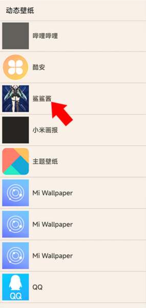 鲨鲨酱怎么设置在桌面图片6
